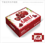 爱上石榴包装箱包装礼盒设计