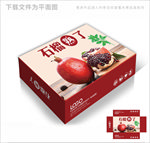 精品石榴包装箱包装礼盒设计