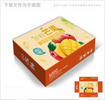 好芒果包装箱包装礼盒设计