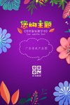 紫色剪纸风格海报背景模版