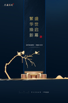 新中式地产