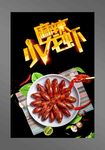 小龙虾海报