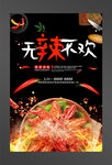 小龙虾海报