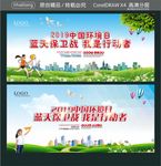 2019中国环境日 蓝天保卫战