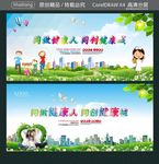 同做健康人 同创健康城