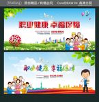 职业健康 幸福保障