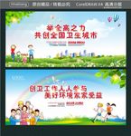 举全高之力 共创全国卫生城市