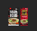 拉面