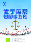律师事务所海报
