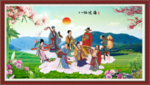 八仙过海