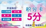 积分卡