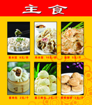 主食