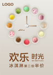冰淇淋海报    六一儿童节