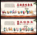 鲁菜