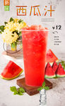 西瓜汁