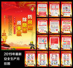 2019年安全生产月主题