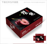 黑色樱桃包装箱包装礼盒设计