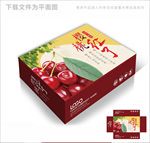 高档简约樱桃包装箱包装礼盒设计