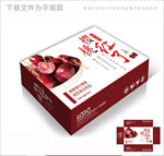 樱桃红石了包装箱包装礼盒设计