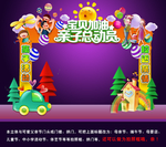 最可爱版有车有屋亲子总动员门头