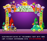 最可爱版亲子总动员学校活动门头