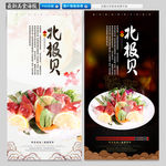 北极贝