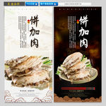 饼加肉