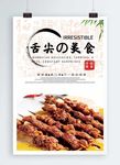 烤串