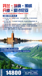 芬兰瑞典挪威旅游海报