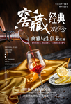 经典窖藏红酒广告模板海报
