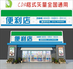 社区便利店招牌