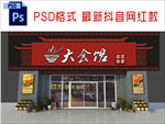 中餐馆招牌