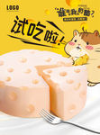 奶酪