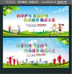 科学锻炼有益健康 快乐健身精彩