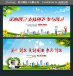 关心创卫 支持创卫 参与创卫
