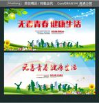 无毒青春 健康生活