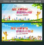 绿色文明家园 你我共同创建