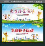 爱生活 爱运动 生命在于运动