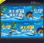 水上乐园
