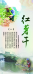 红薯干
