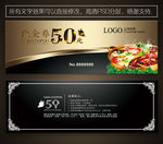 火锅代金券