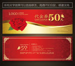 花代金券
