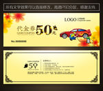 汽车美容代金券