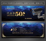 监控代金券