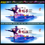 舞蹈