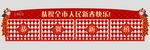 灯笼墙