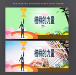 榜样