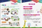 早教宣传单