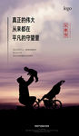 父亲节