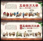 四川火锅